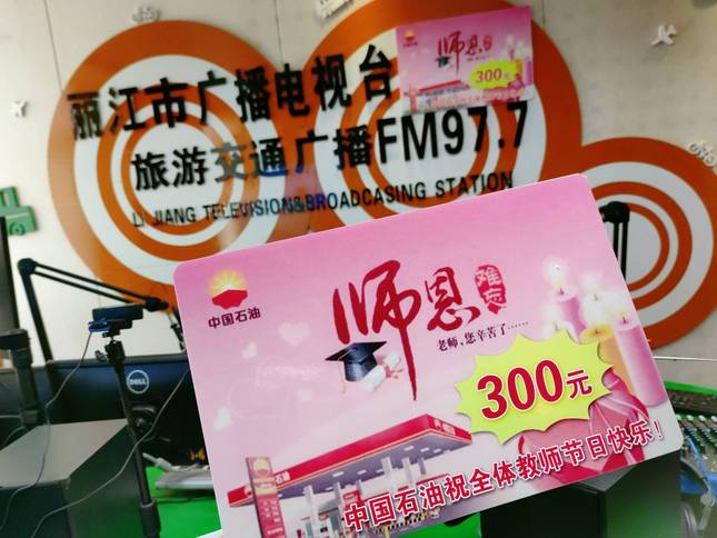 「丽江热线」丽江radio—“桃李天下”芬芳有你：师者，当怀一半诗心一半匠心