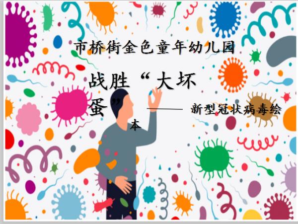 健康科普大赛作品视频,疫情防控健康科普大赛作品