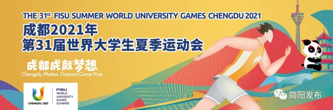 爱成都迎大运官方宣传视频,爱成都迎大运知识竞赛答案