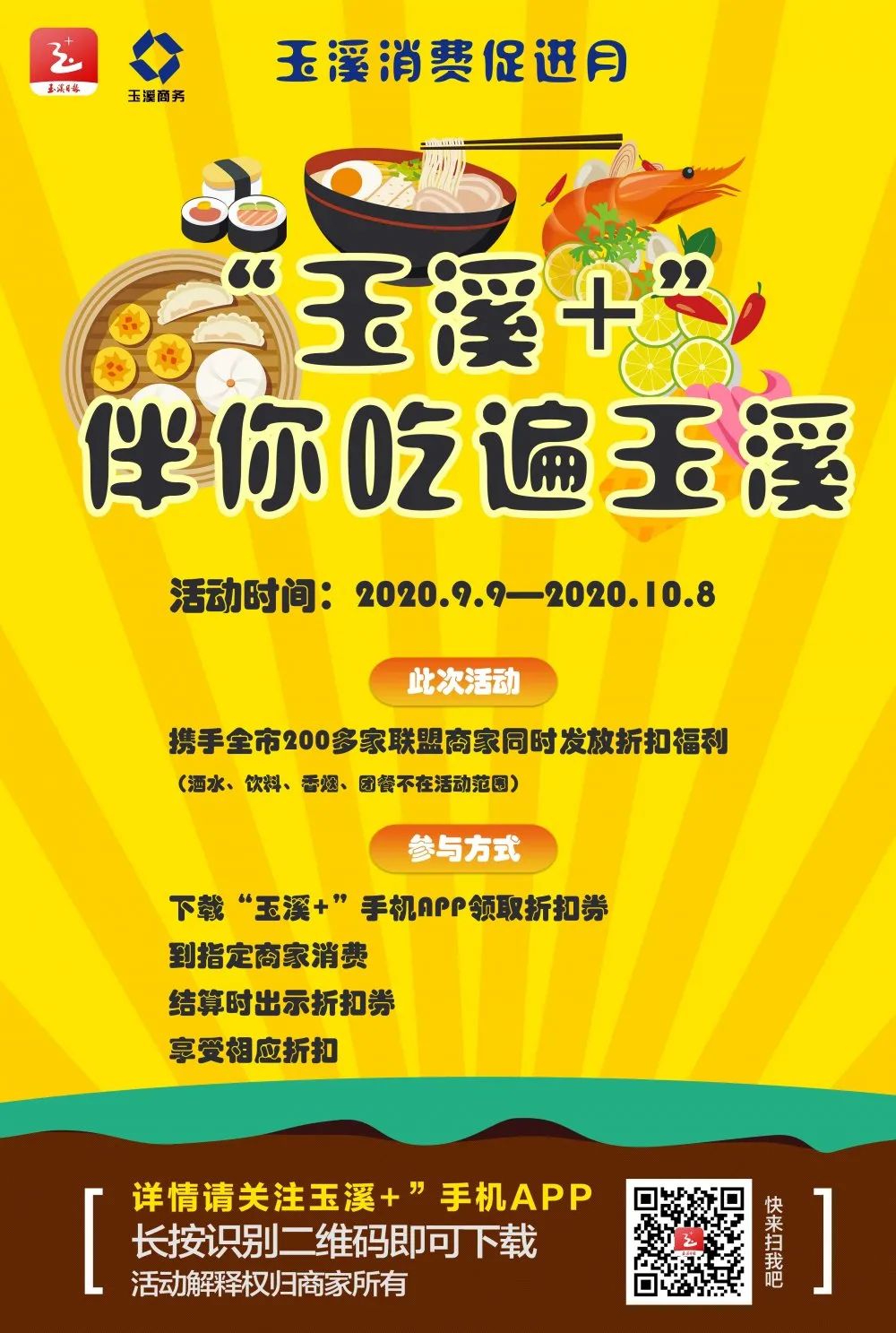 “消费促进月”来了,吃住娱乐GoGoGo