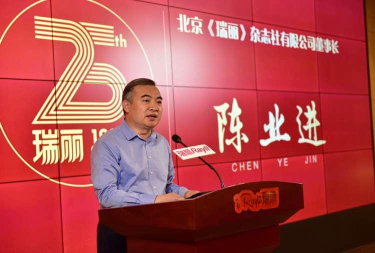 瑞丽公司周年庆,瑞丽23周年庆典