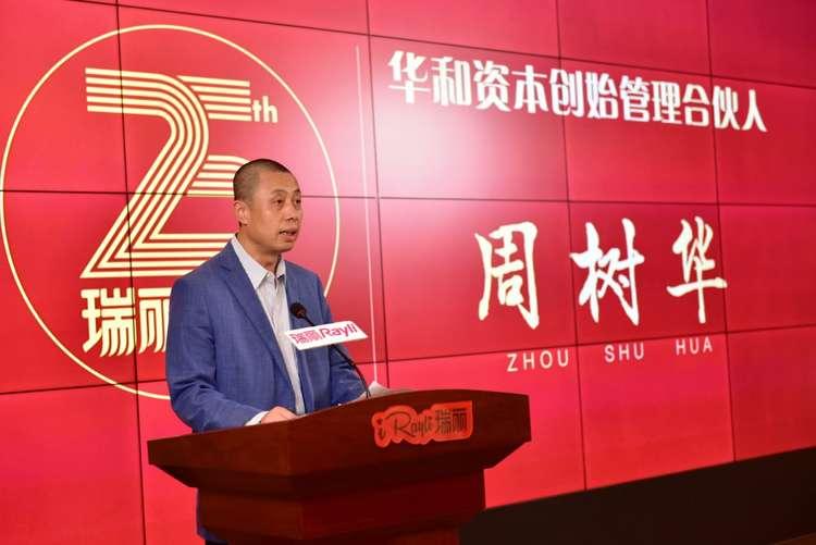 瑞丽公司周年庆,瑞丽23周年庆典