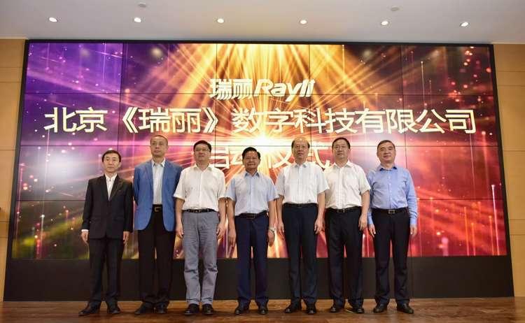 瑞丽公司周年庆,瑞丽23周年庆典