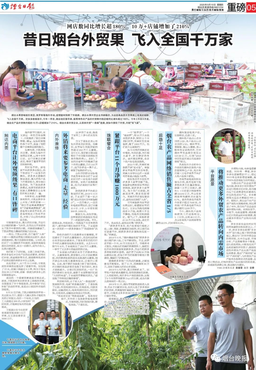 昔日烟台外贸果飞入全国千万家