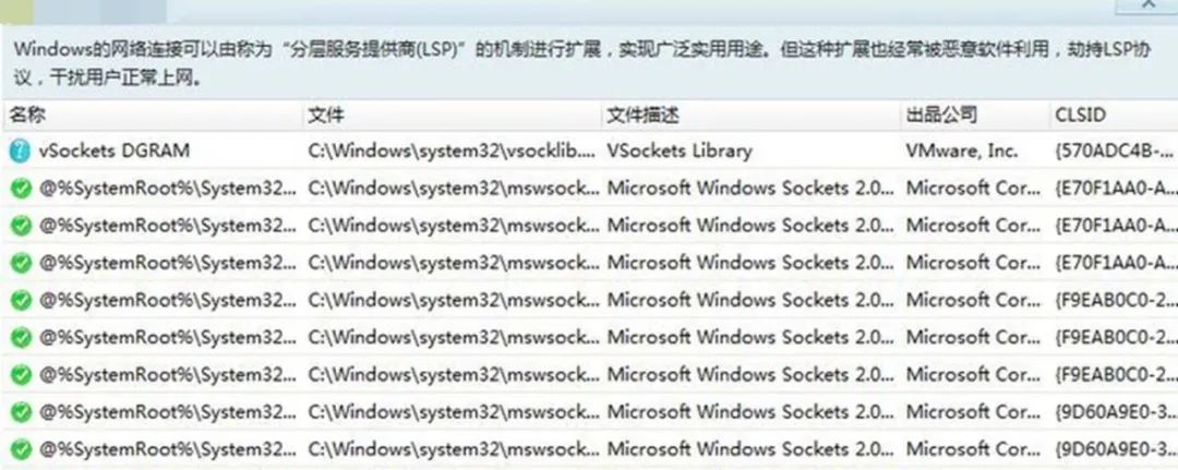修复lsp和dns,重置dns修复lsp