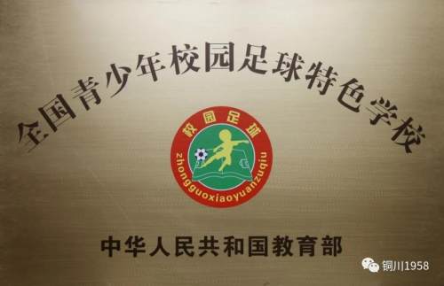 “足球要从娃娃抓起”，铜川这位体育老师一直坚定这个信念