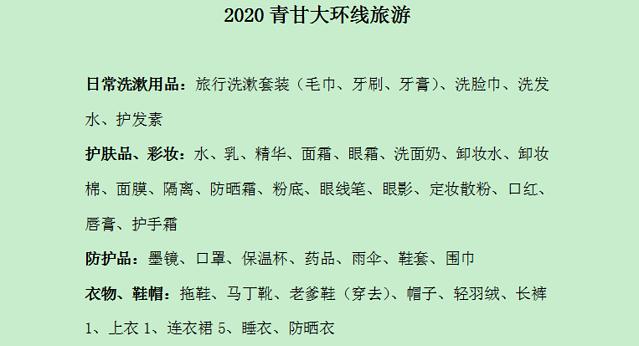 西北大环线唯梦想与爱不可辜负,玩转西北大环线