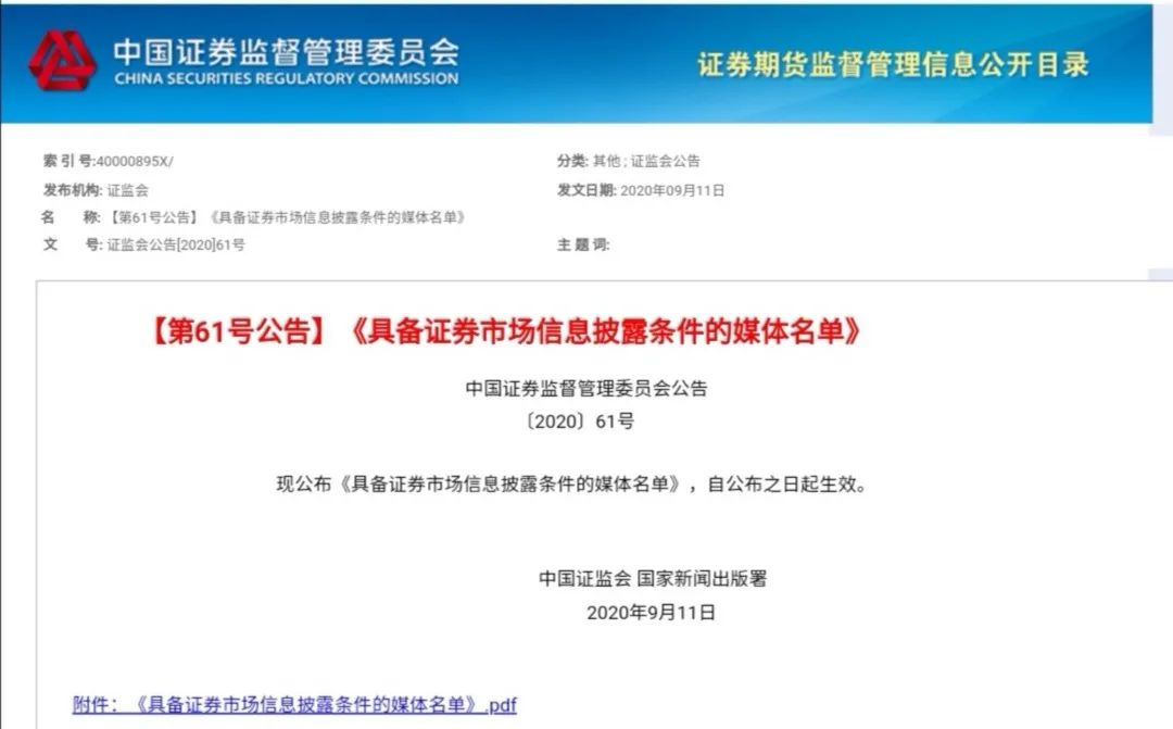 证监会发布消息的网站,中国证监会指定信息披露报刊
