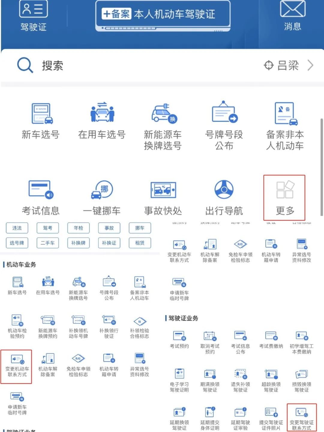 办理驾驶证行驶证业务,更改驾驶证行驶证的电话号码