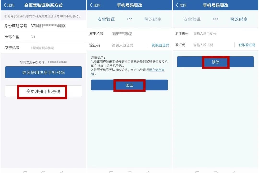 办理驾驶证行驶证业务,更改驾驶证行驶证的电话号码