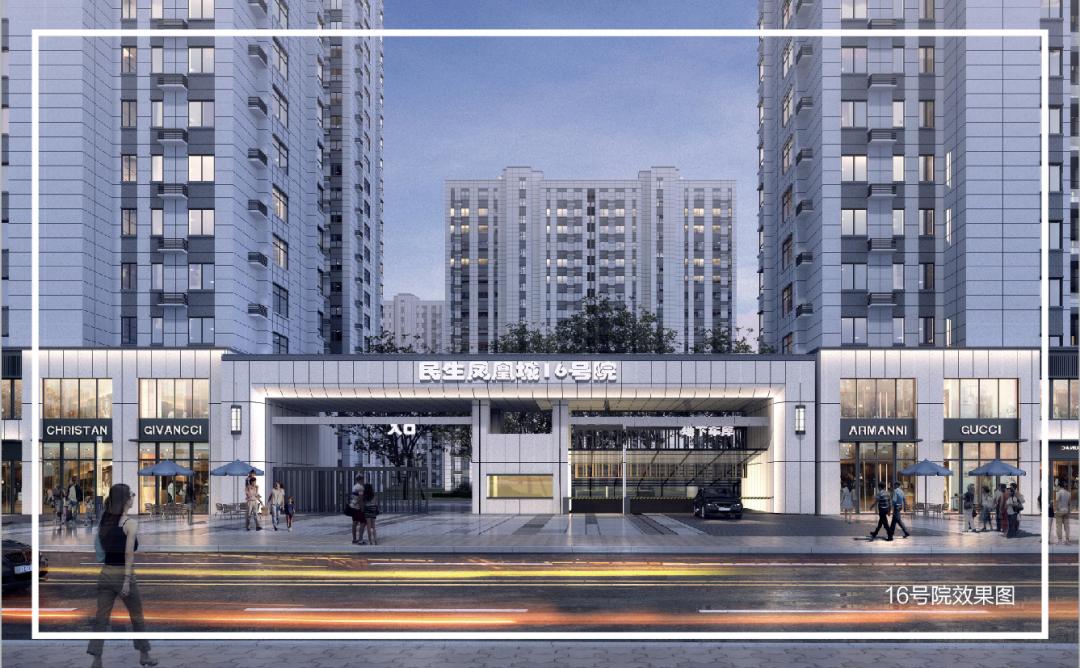 凤凰城商业综合体,民生凤凰城商业