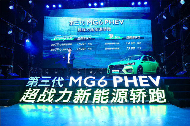 mg领航phev版本正式上市,mg新能源phev