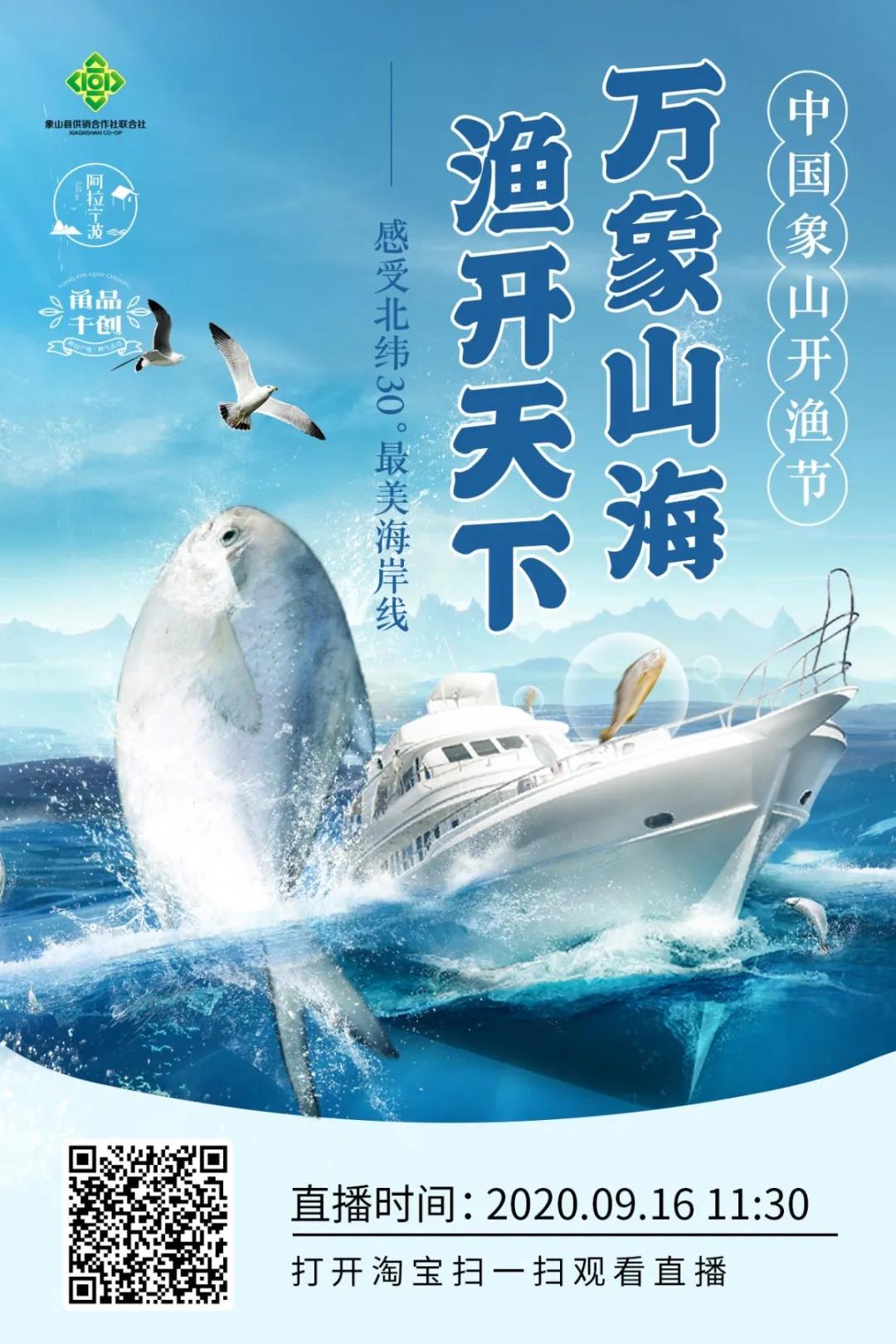 象山电视台开渔节直播,2022年象山海鲜直播