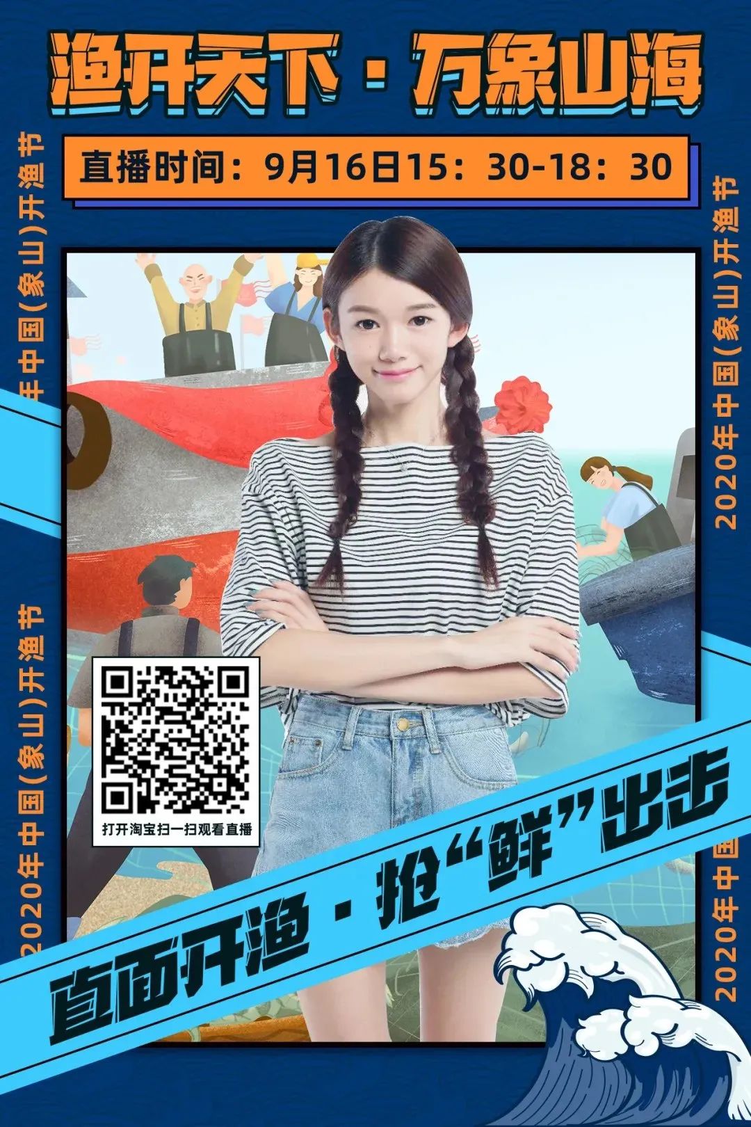 象山电视台开渔节直播,2022年象山海鲜直播