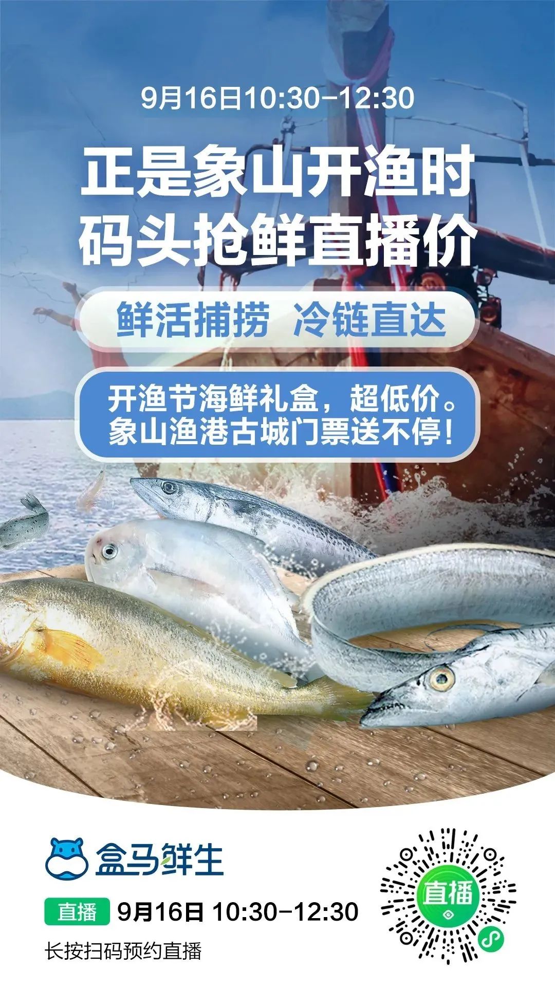 象山电视台开渔节直播,2022年象山海鲜直播