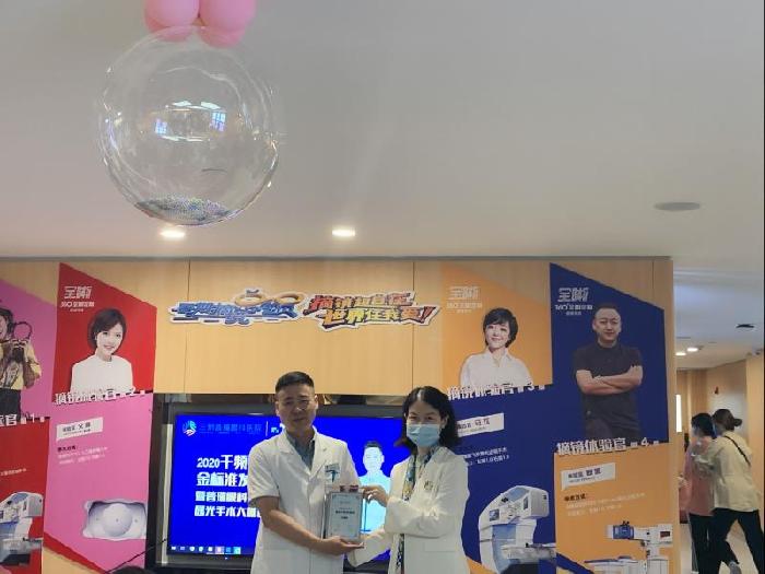 国内首个千频飞秒手术临床操作规范发布“千频优视飞秒激光技术”将引领近视矫正量眼定制进入3.0时代