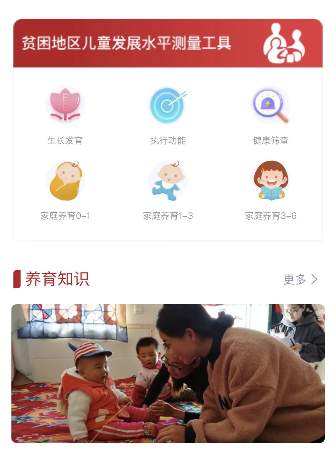 一场大型儿童发展调研的“前世今生”