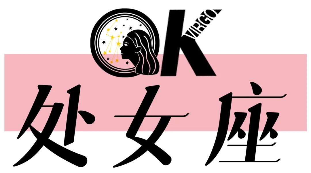 OK!星座|处女座新月来拯救你啦~快用这些小饰品绑住桃花运吧