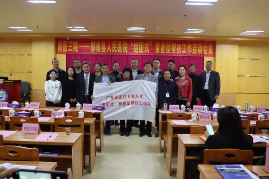 【给力】高起点高定位！南医三院帮扶郁南实现新技术突破