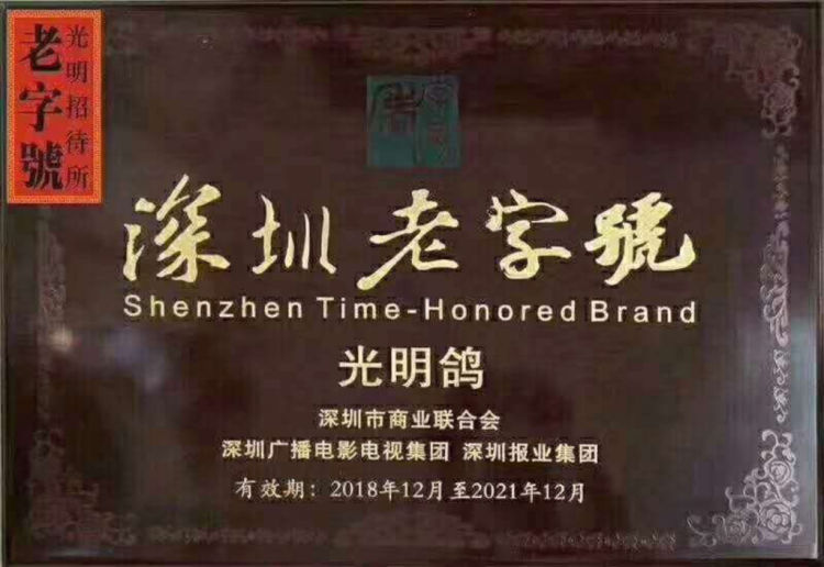 光明乳鸽深圳三大名吃,深圳市光明区光明乳鸽