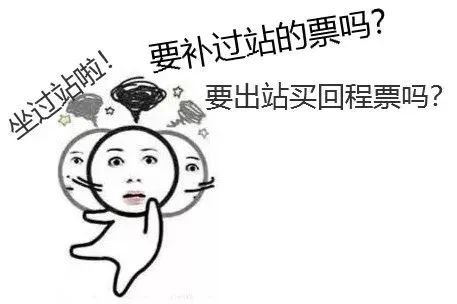 火车坐过站了返回时需要买票吗,火车坐过站了怎么操作