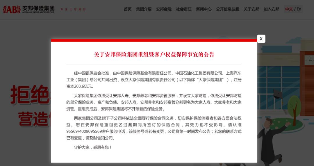 罕见解散并清算！安邦集团、安邦财险双双“官宣”最终命运，消费者权益不受影响