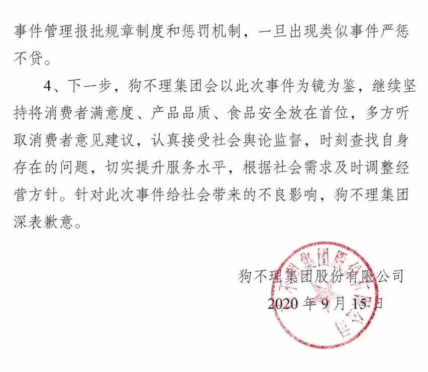 狗不理王府井店关闭怎么回事,狗不理解除王府井店合作原因