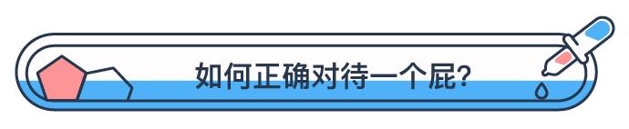 怎么改善憋屁坏习惯,如何科学有效的憋屁
