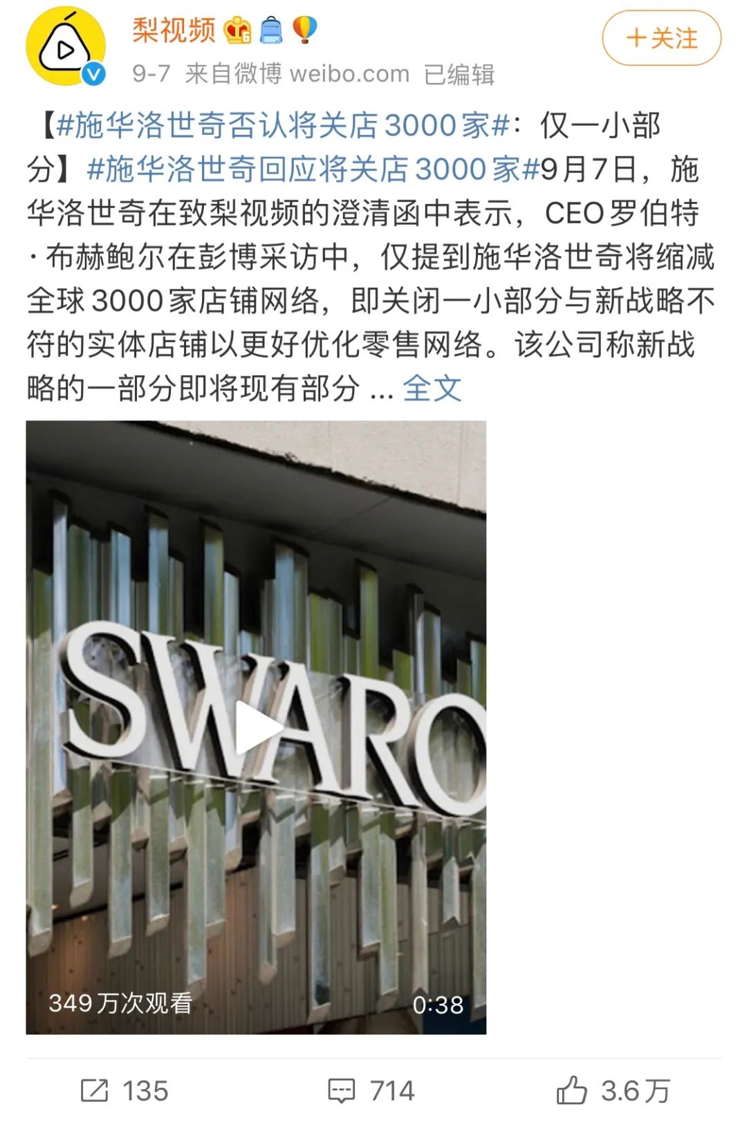 施华洛世奇停产项链,施华洛世奇否认关店