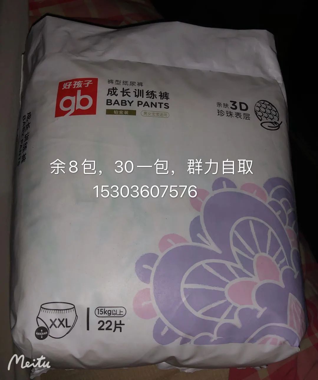 「点我进群」二手围栏、婴儿车、料理机、全新纸尿裤...欢迎加入母爱好时光听友群