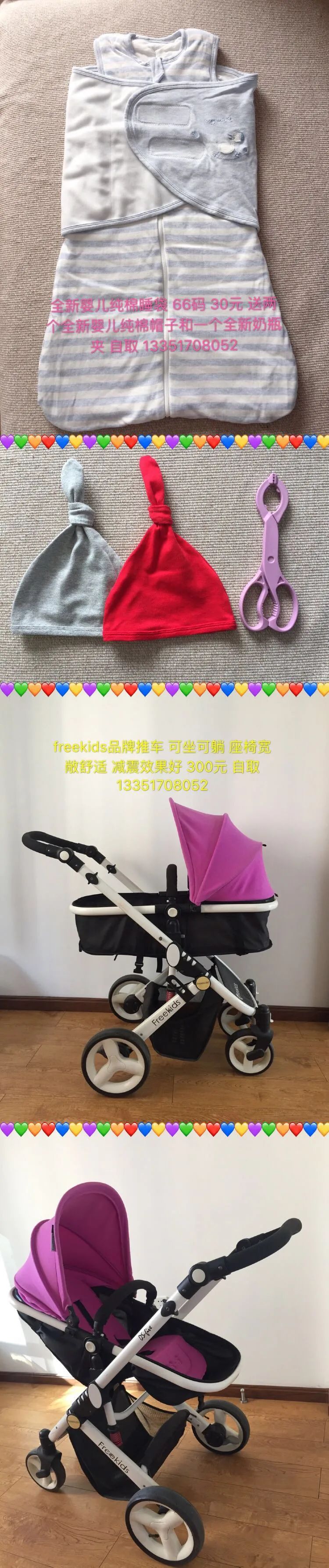 「点我进群」二手围栏、婴儿车、料理机、全新纸尿裤...欢迎加入母爱好时光听友群