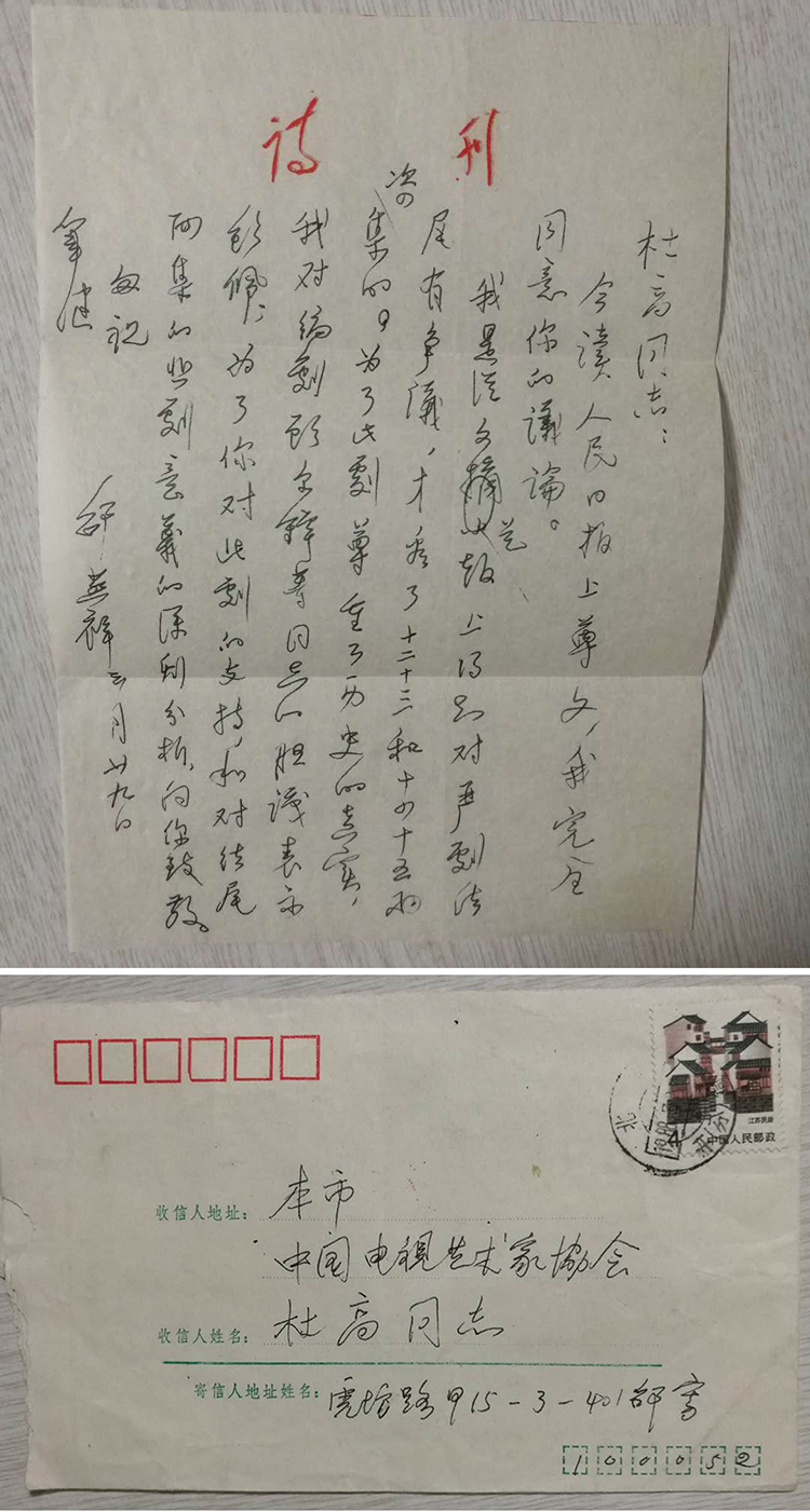 李昕丨邵燕祥给杜高的一封信背后的故事