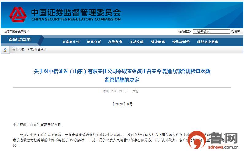 中信证券监管处罚,中信证券被监管