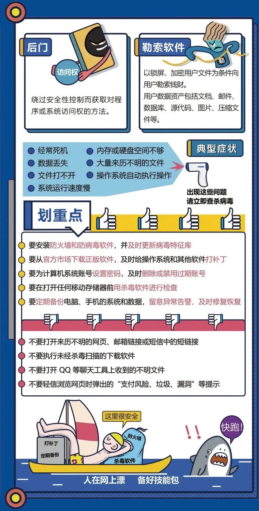 网络安全宣传周网络安全知识了解,2023国家网络安全宣传周科普视频