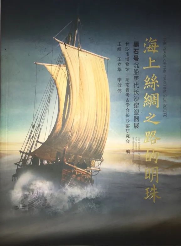 黑石号沉船文物归属,黑石号沉船珍品图片