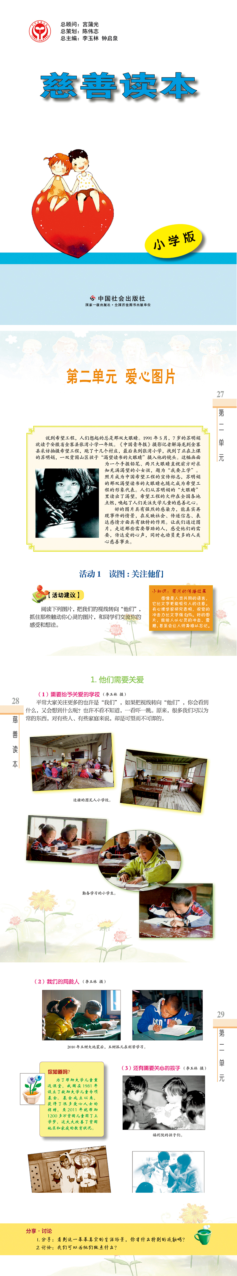 在孩子的心里播下了希望的种子,在孩子心里播下幸福的种子