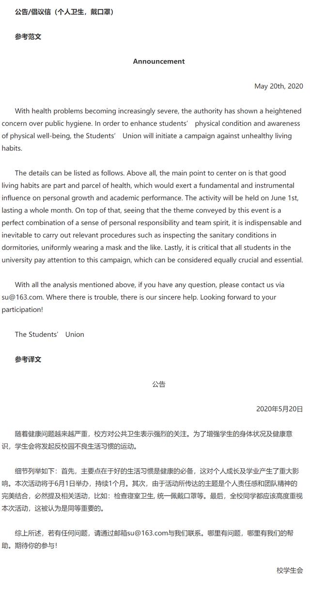 四六级考试作文预测建议,四级作文题型及范文模板
