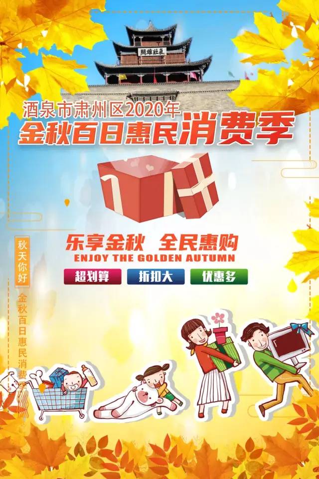 酒泉百日惠民消费季,金秋惠民消费季