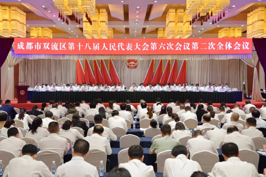 成都市双流区人民代表大会,双流区第十八届人民代表大会