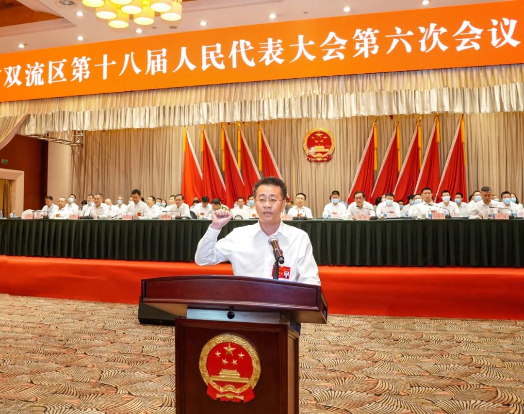 成都市双流区人民代表大会,双流区第十八届人民代表大会