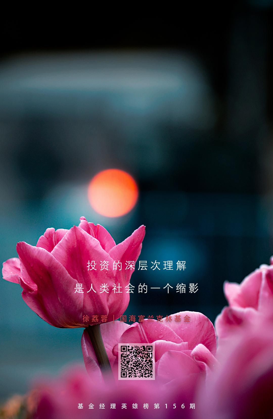 国海富兰克林徐荔蓉:任职超10年,复合收益率超20%的长跑老将