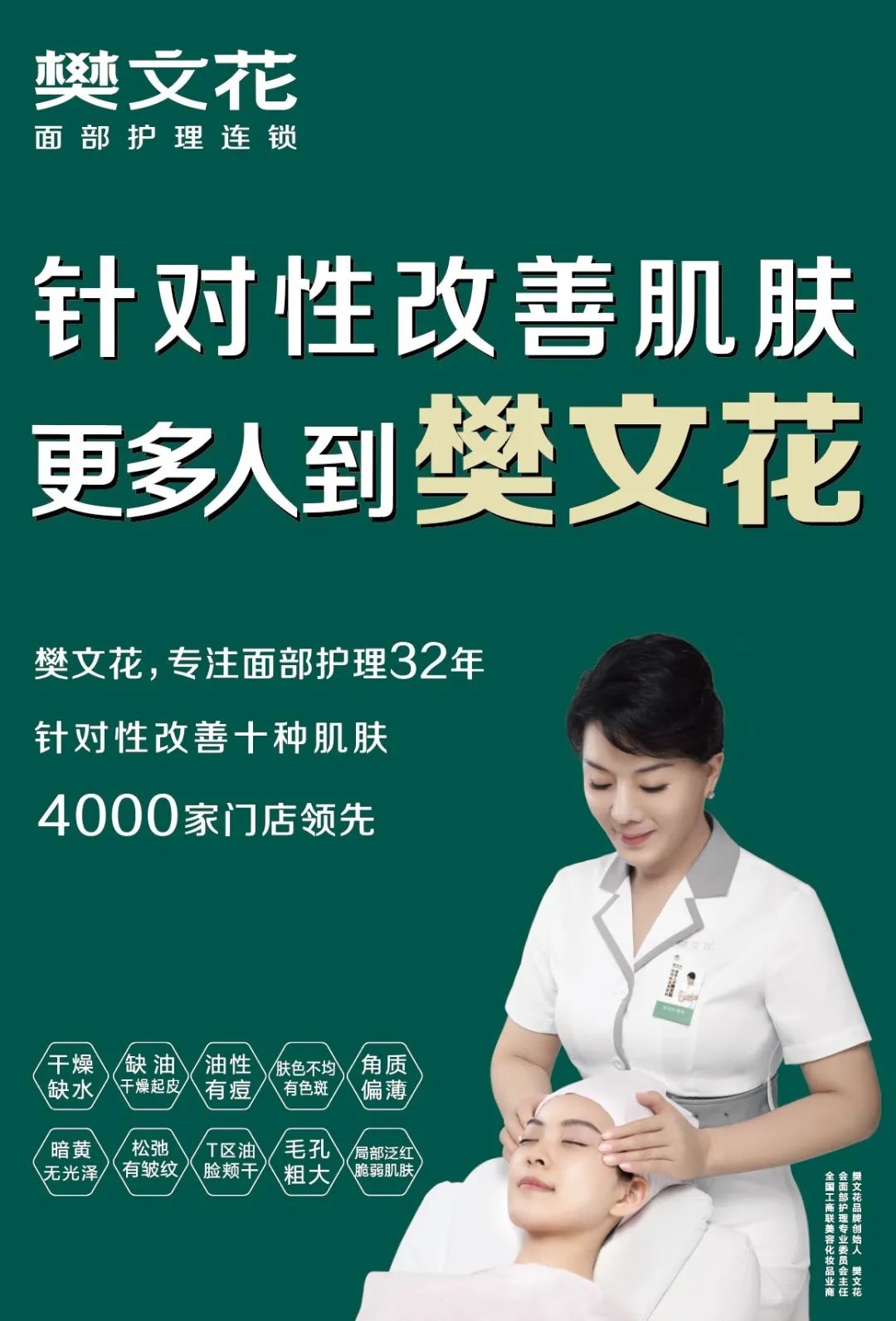 【全国4000店通用｜樊文花丨38元享门市价388元套餐，AI专业肌肤检测+面部深度清洁+面部拨筋+基础补水。卢氏有店