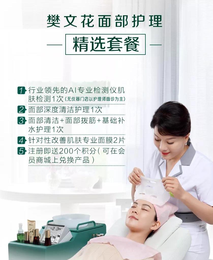 【全国4000店通用｜樊文花丨38元享门市价388元套餐，AI专业肌肤检测+面部深度清洁+面部拨筋+基础补水。卢氏有店
