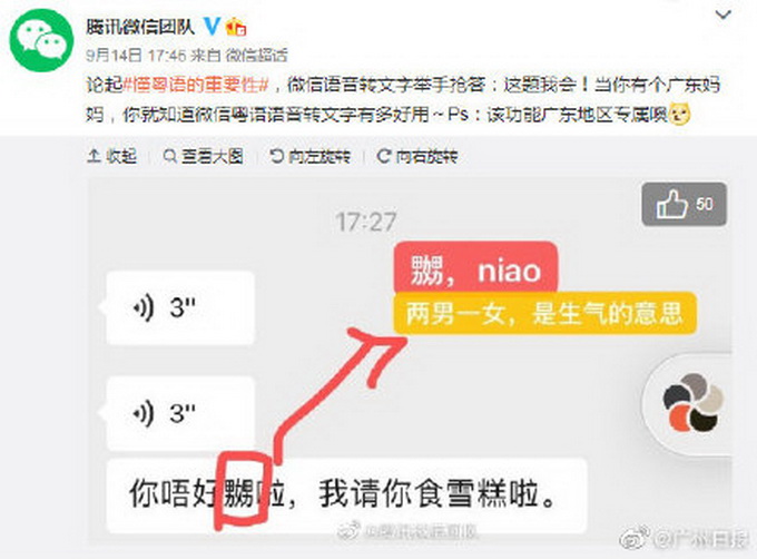 微信粤语语音翻译普通话文字,微信粤语语音翻译成粤语文字教程