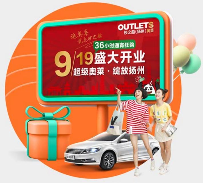 扬州奥莱砂之船,一线大牌超低折扣价