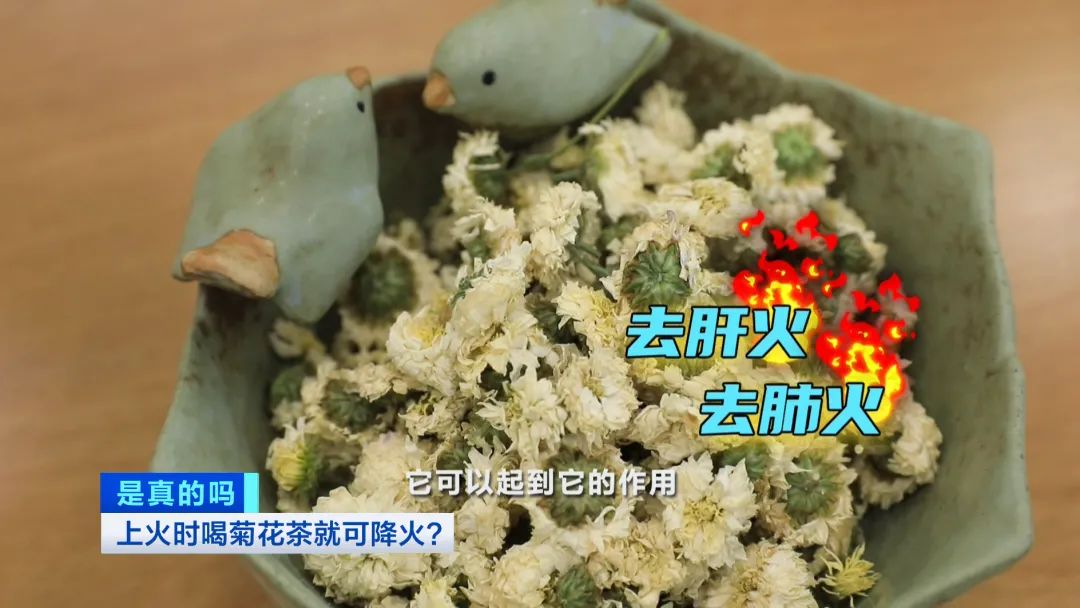 常喝菊花茶可以缓解上火吗,菊花茶对上火有效果吗