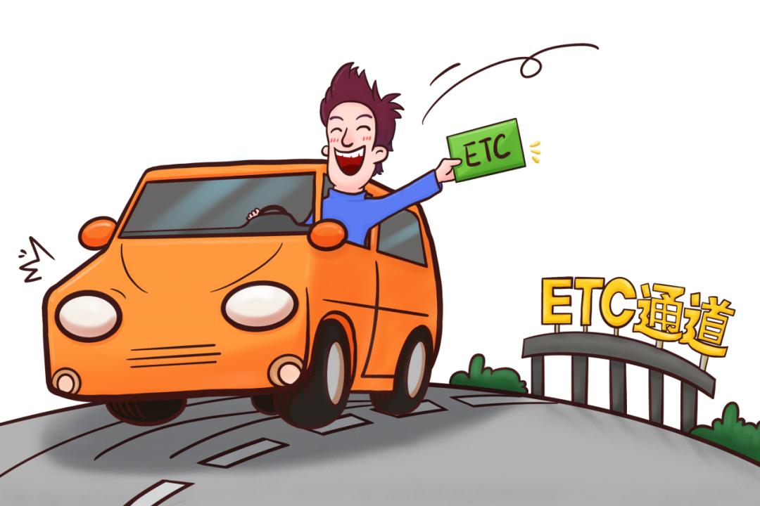 新一代etc不能五折通行费吗,最新etc走势