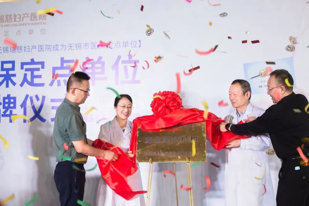 无锡瑞慈妇产医院,无锡瑞慈妇产科