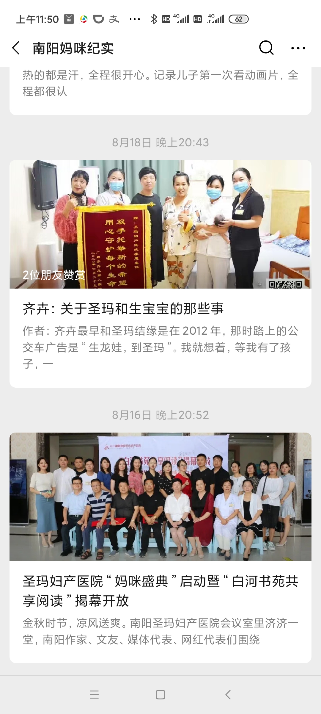 圣玛妇产医院月子中心,圣玛妇产医院音乐会