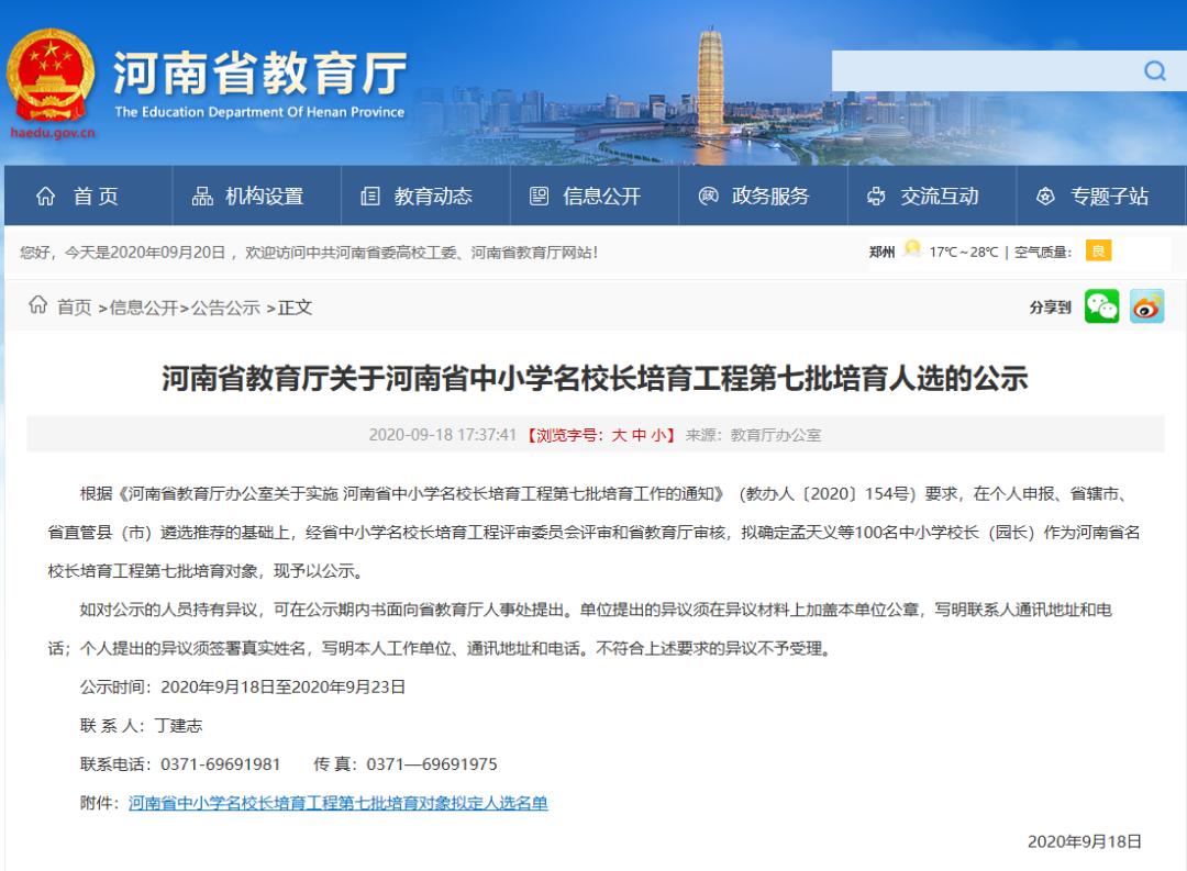 首批中小学校长名单,2019年中小学校长公示名单